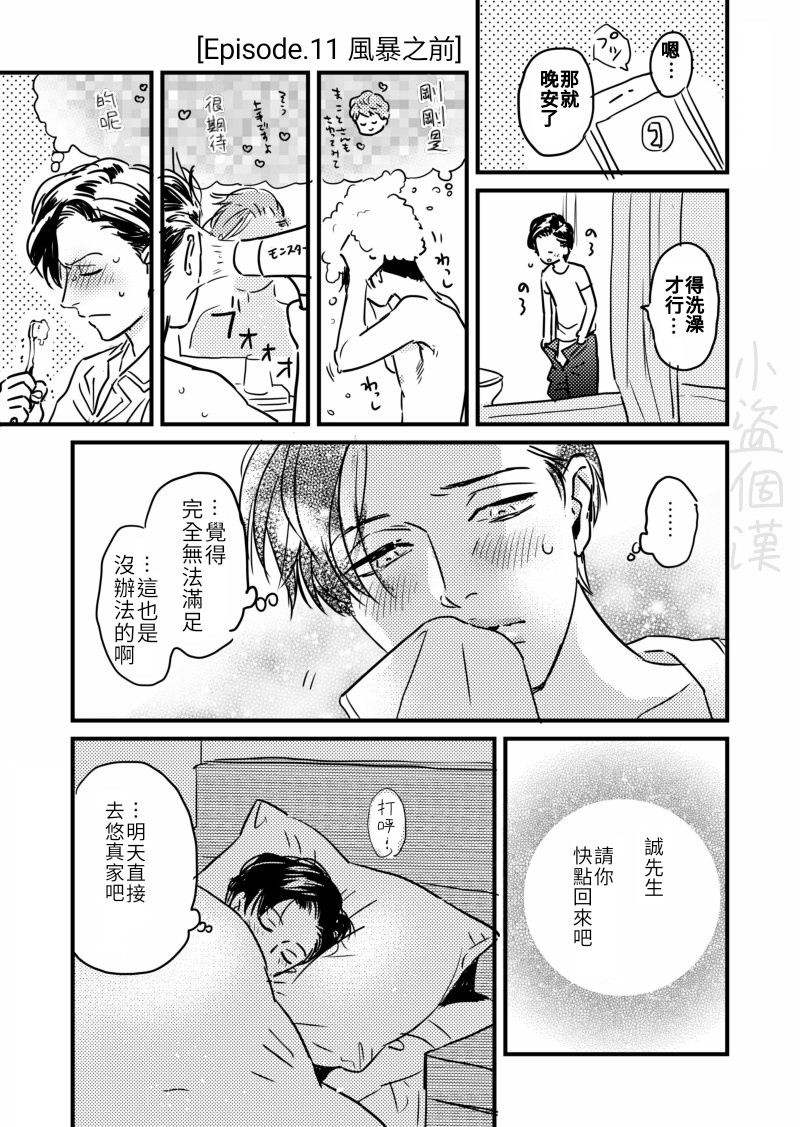 《三森先生色情的口腔》漫画最新章节卷2加笔免费下拉式在线观看章节第【7】张图片