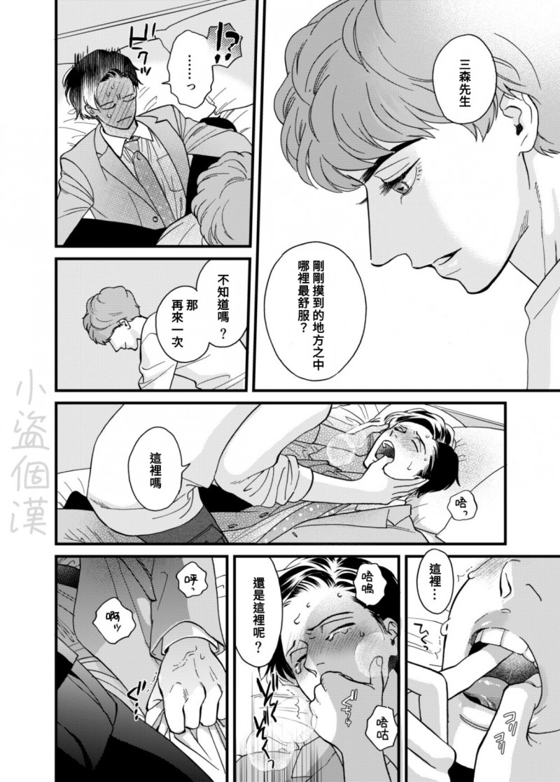 《三森先生色情的口腔》漫画最新章节卷2加笔免费下拉式在线观看章节第【15】张图片