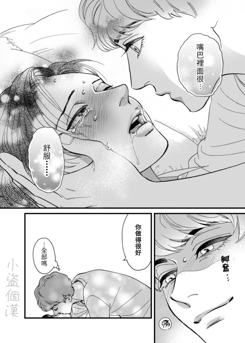 《三森先生色情的口腔》漫画最新章节卷2加笔免费下拉式在线观看章节第【17】张图片