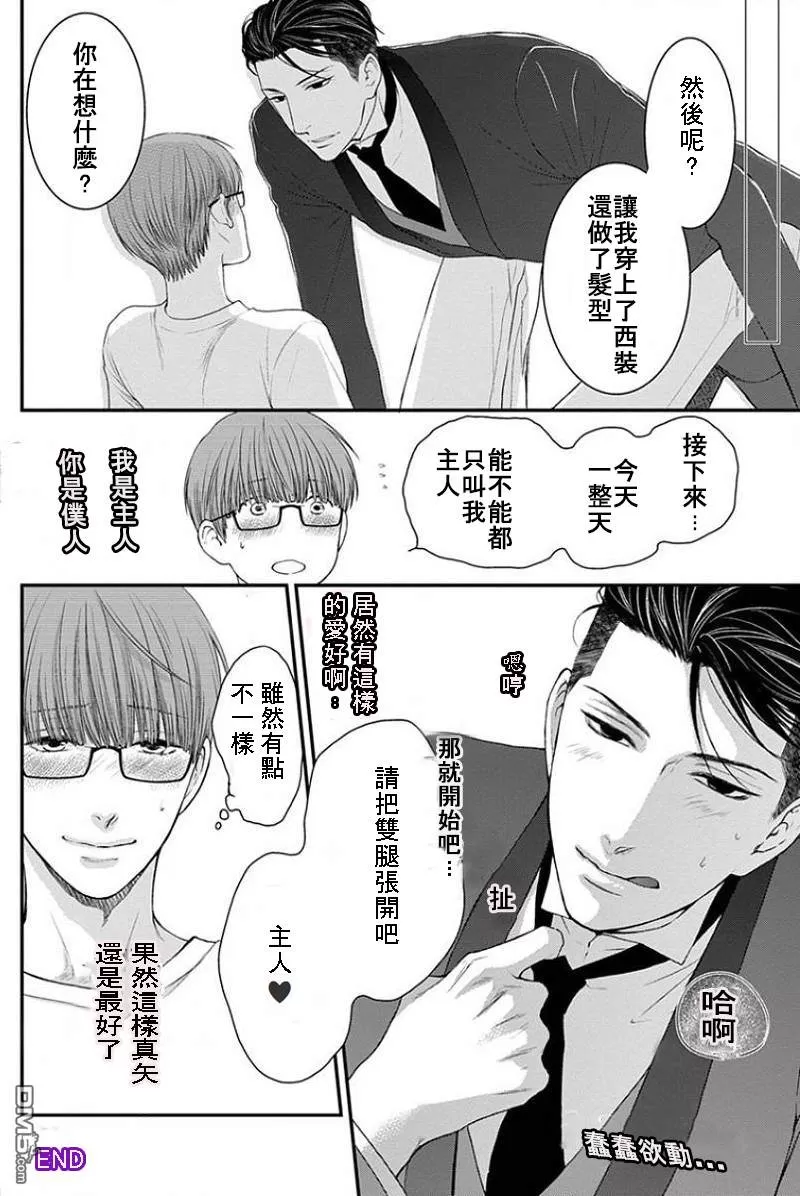 《请别太过分加之眠伞少爷》漫画最新章节 第1话 免费下拉式在线观看章节第【8】张图片