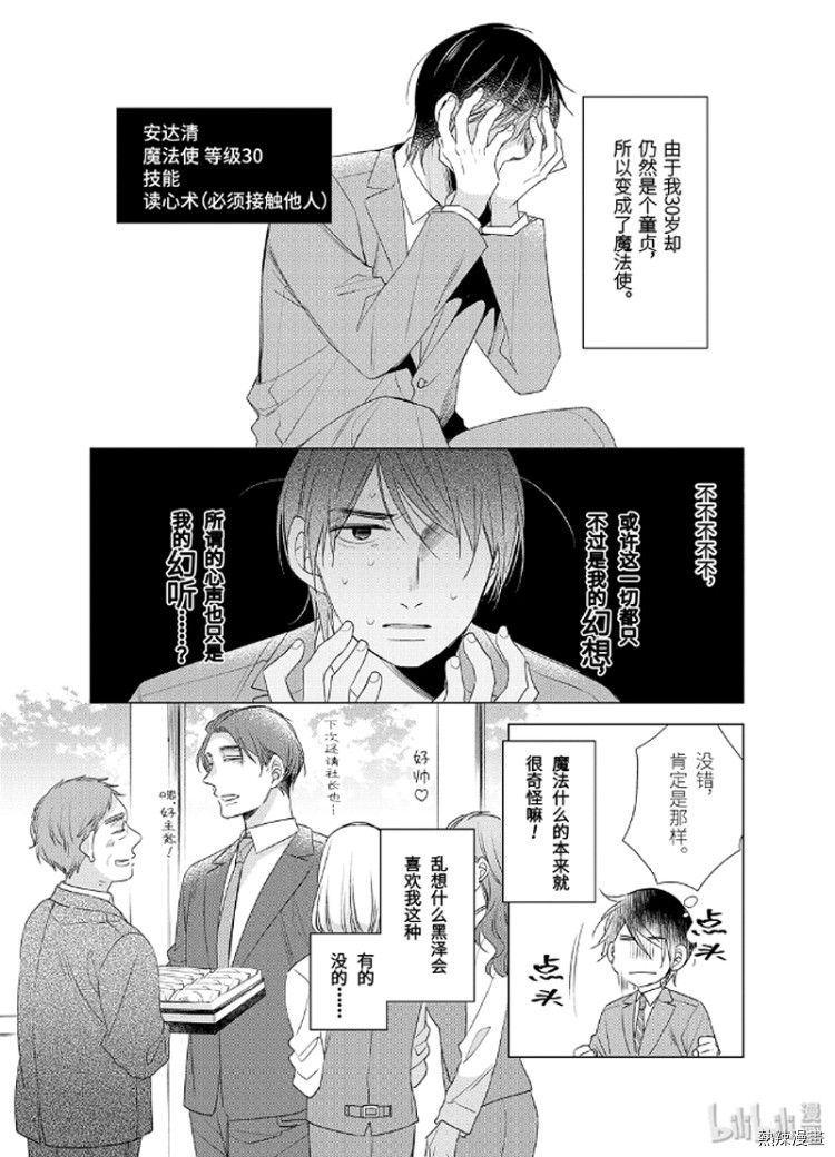 《到了30岁还是童贞的话，好像就会变成魔法使》漫画最新章节 第1话 免费下拉式在线观看章节第【7】张图片