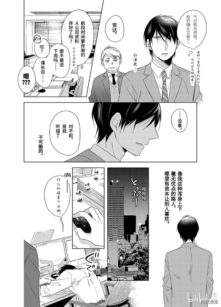 《到了30岁还是童贞的话，好像就会变成魔法使》漫画最新章节 第1话 免费下拉式在线观看章节第【8】张图片