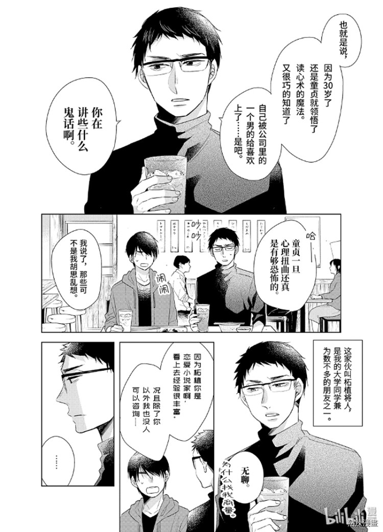 《到了30岁还是童贞的话，好像就会变成魔法使》漫画最新章节第4话免费下拉式在线观看章节第【2】张图片