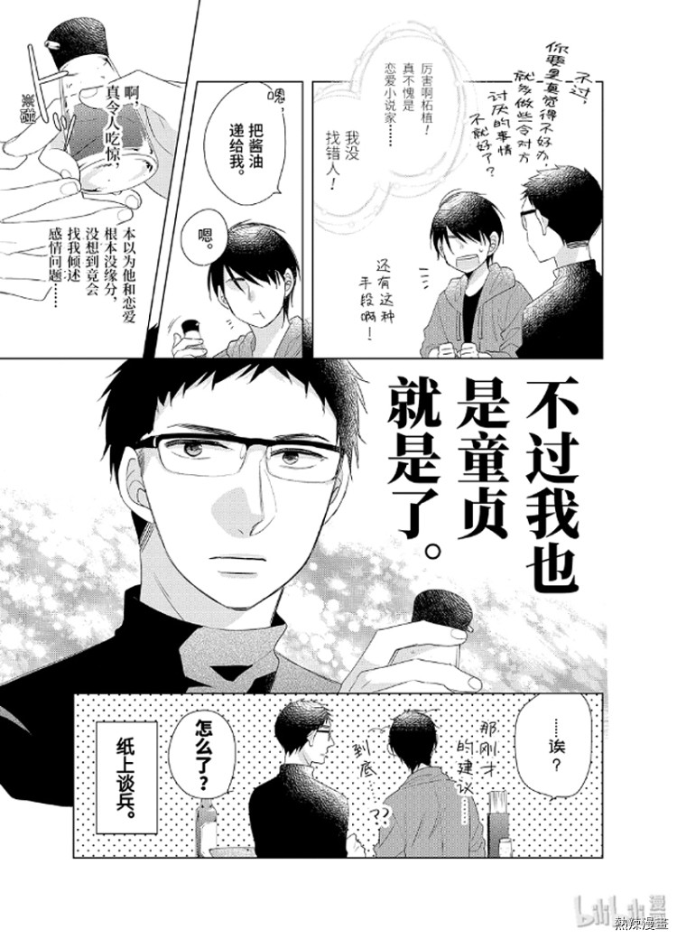 《到了30岁还是童贞的话，好像就会变成魔法使》漫画最新章节第4话免费下拉式在线观看章节第【5】张图片