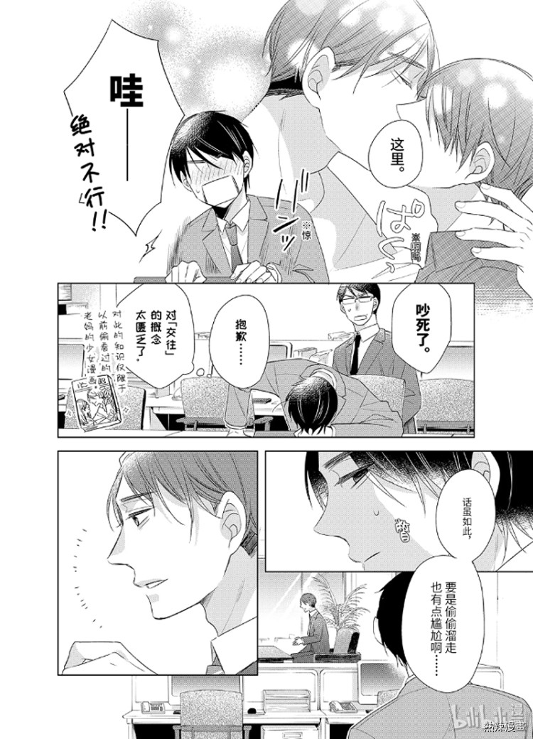 《到了30岁还是童贞的话，好像就会变成魔法使》漫画最新章节第4话免费下拉式在线观看章节第【8】张图片