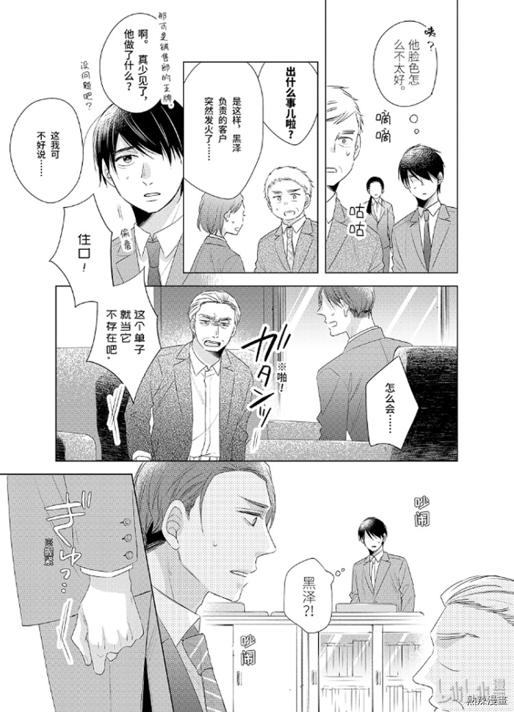 《到了30岁还是童贞的话，好像就会变成魔法使》漫画最新章节第4话免费下拉式在线观看章节第【9】张图片