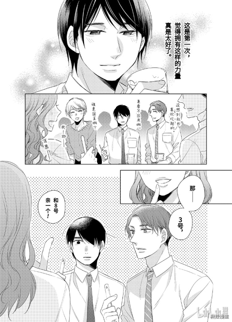 《到了30岁还是童贞的话，好像就会变成魔法使》漫画最新章节第4话免费下拉式在线观看章节第【15】张图片