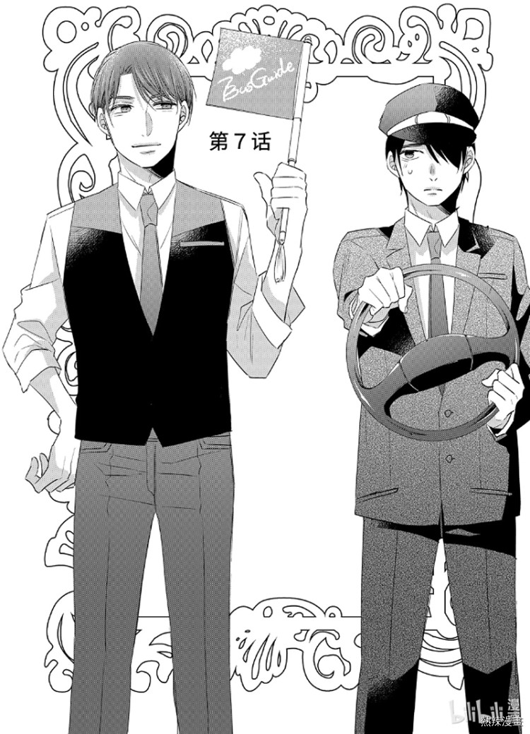 《到了30岁还是童贞的话，好像就会变成魔法使》漫画最新章节第7话免费下拉式在线观看章节第【1】张图片