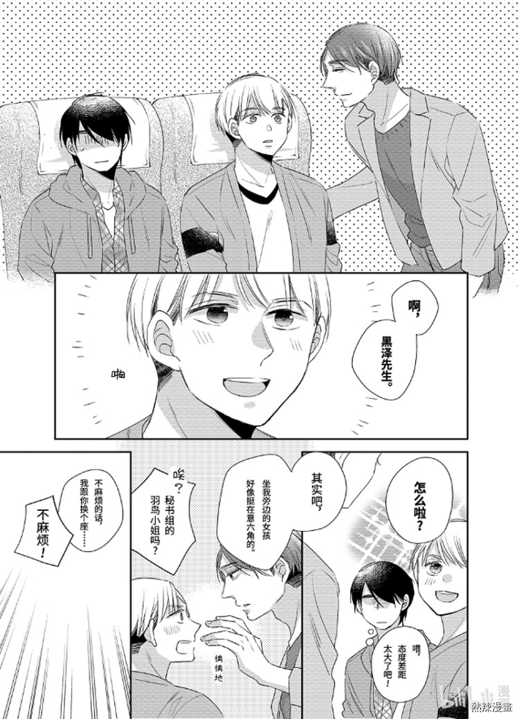 《到了30岁还是童贞的话，好像就会变成魔法使》漫画最新章节第7话免费下拉式在线观看章节第【7】张图片