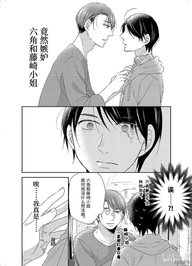 《到了30岁还是童贞的话，好像就会变成魔法使》漫画最新章节第9话免费下拉式在线观看章节第【6】张图片