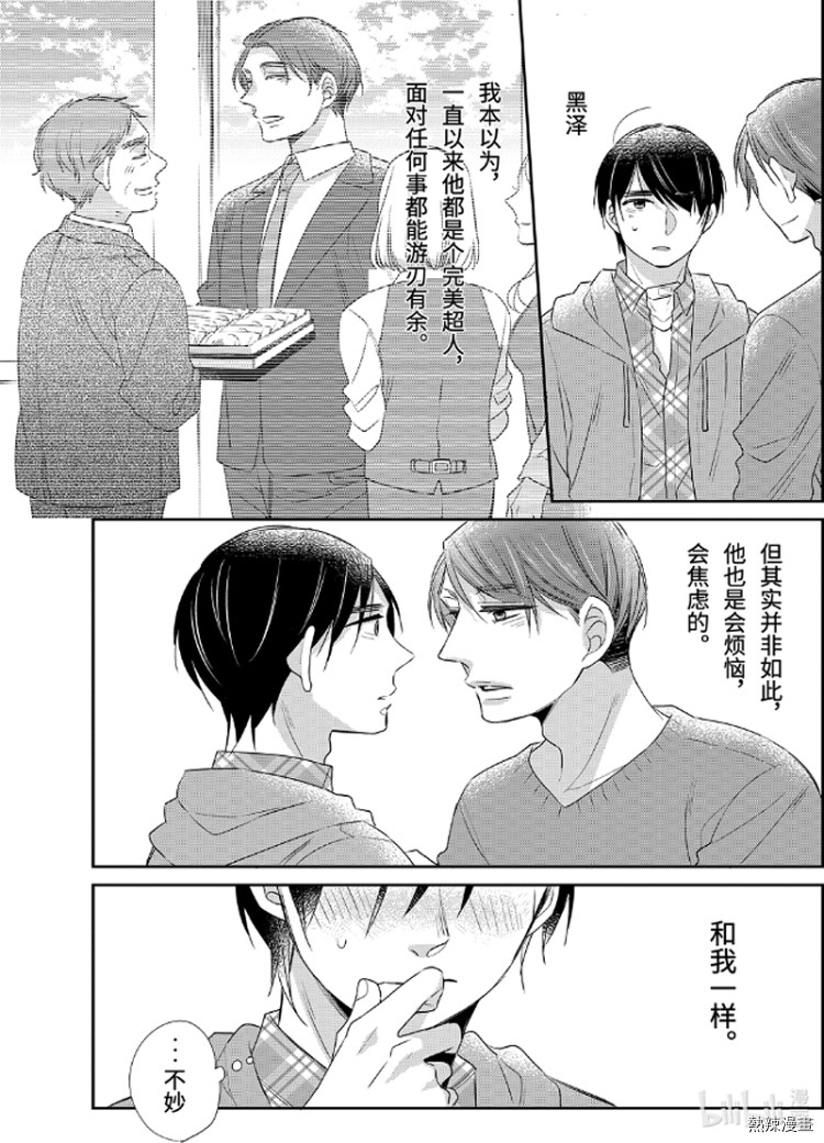 《到了30岁还是童贞的话，好像就会变成魔法使》漫画最新章节第9话免费下拉式在线观看章节第【8】张图片