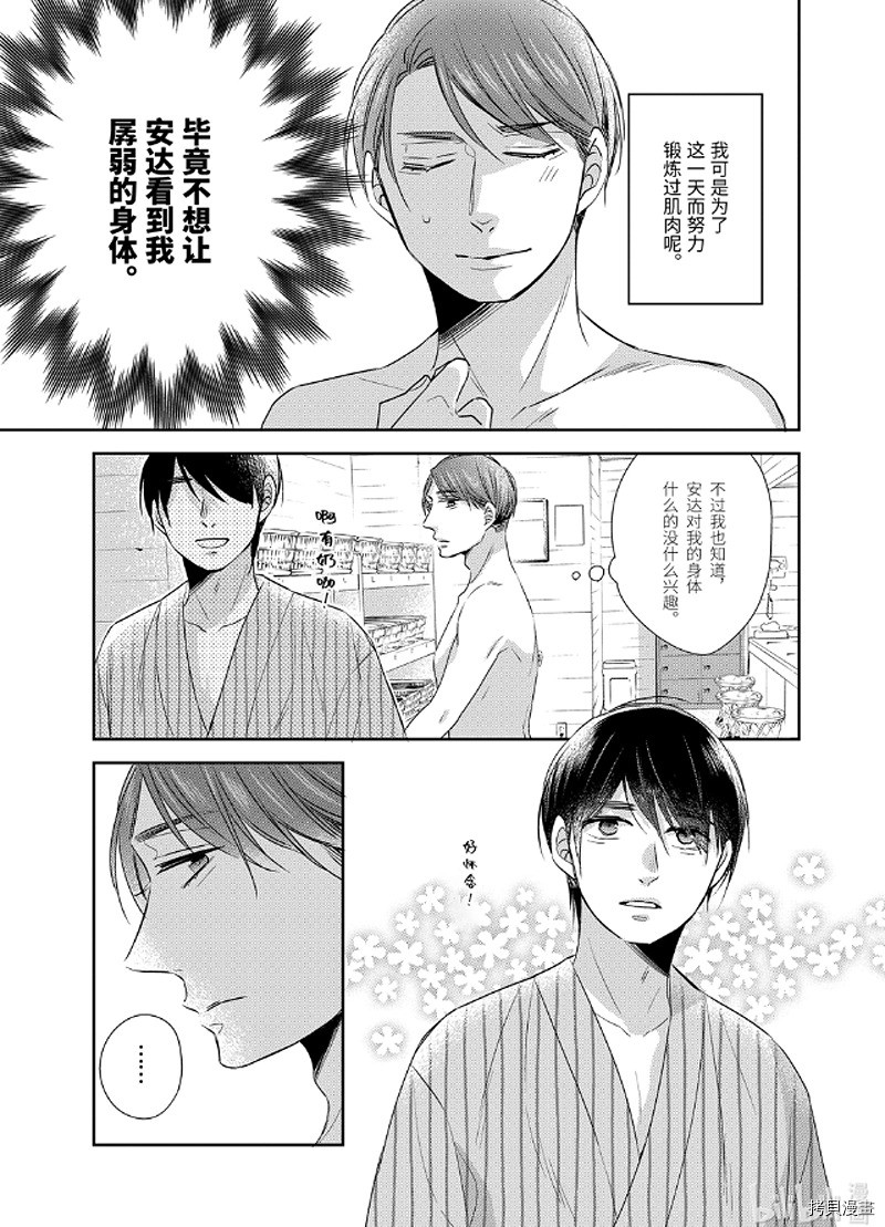 《到了30岁还是童贞的话，好像就会变成魔法使》漫画最新章节第9.5话免费下拉式在线观看章节第【3】张图片