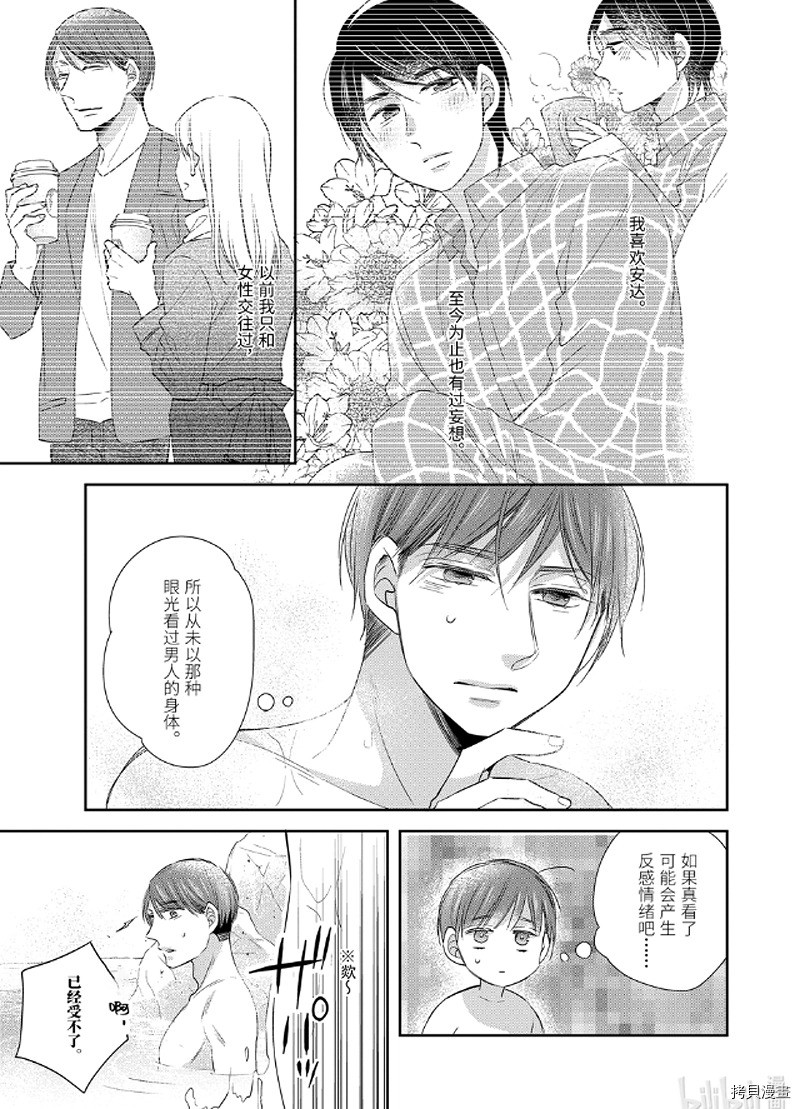 《到了30岁还是童贞的话，好像就会变成魔法使》漫画最新章节第9.5话免费下拉式在线观看章节第【7】张图片