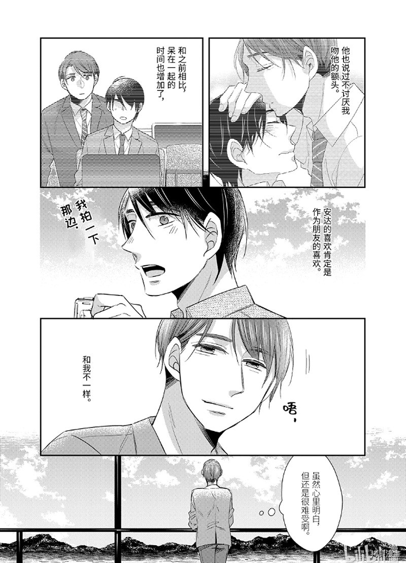 《到了30岁还是童贞的话，好像就会变成魔法使》漫画最新章节第9.6话免费下拉式在线观看章节第【3】张图片