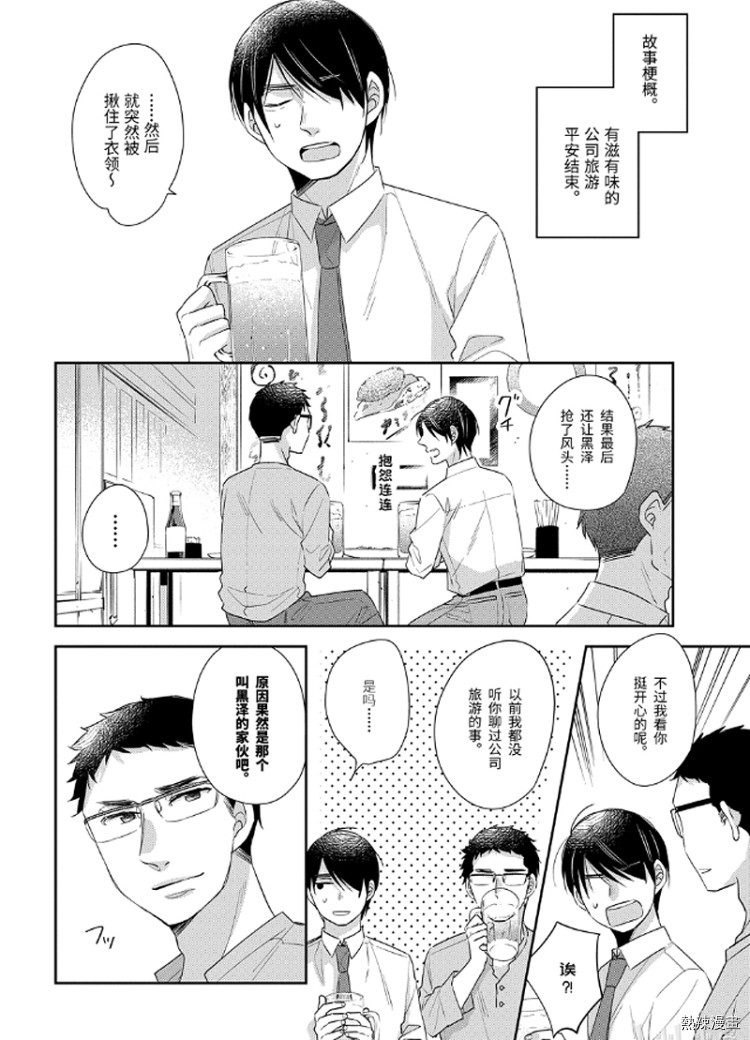 《到了30岁还是童贞的话，好像就会变成魔法使》漫画最新章节第10话免费下拉式在线观看章节第【2】张图片