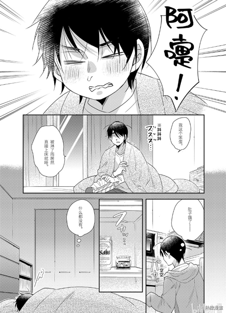 《到了30岁还是童贞的话，好像就会变成魔法使》漫画最新章节第10话免费下拉式在线观看章节第【11】张图片