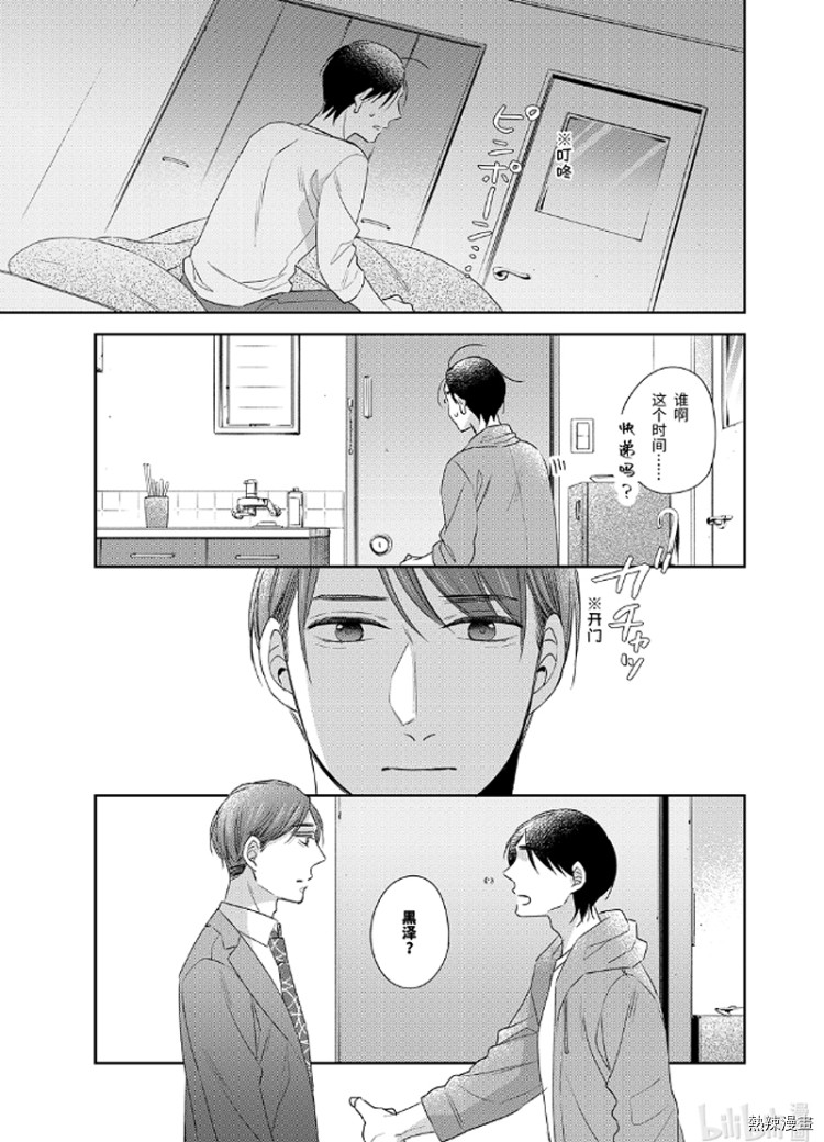 《到了30岁还是童贞的话，好像就会变成魔法使》漫画最新章节第10话免费下拉式在线观看章节第【17】张图片