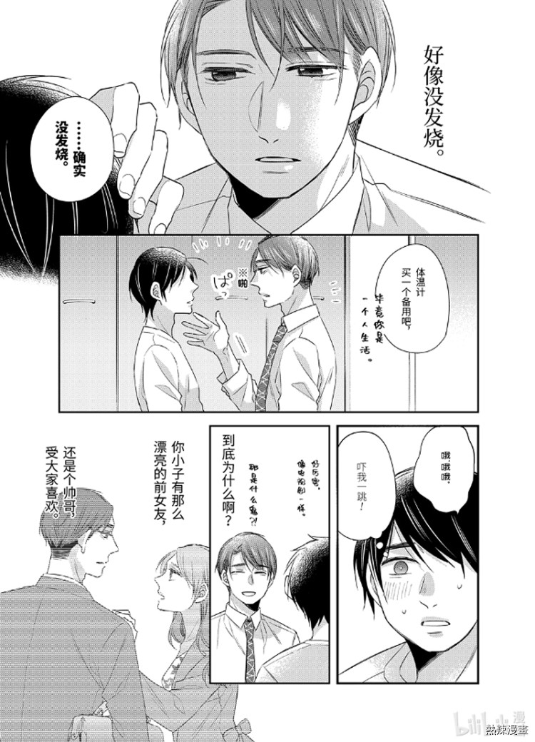 《到了30岁还是童贞的话，好像就会变成魔法使》漫画最新章节第11话免费下拉式在线观看章节第【7】张图片