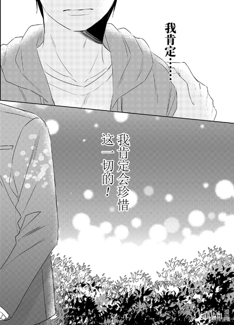 《到了30岁还是童贞的话，好像就会变成魔法使》漫画最新章节第11话免费下拉式在线观看章节第【14】张图片