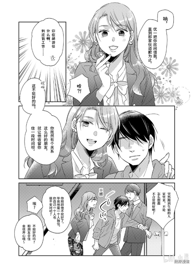 《到了30岁还是童贞的话，好像就会变成魔法使》漫画最新章节第11话免费下拉式在线观看章节第【24】张图片