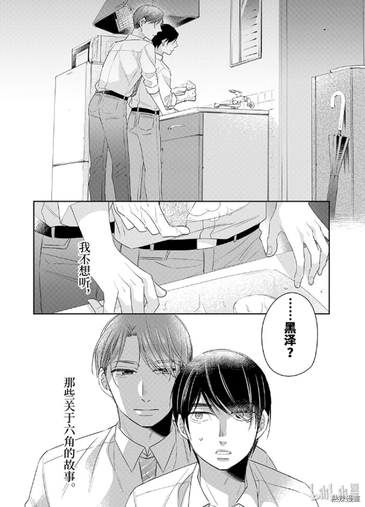 《到了30岁还是童贞的话，好像就会变成魔法使》漫画最新章节第14话免费下拉式在线观看章节第【2】张图片