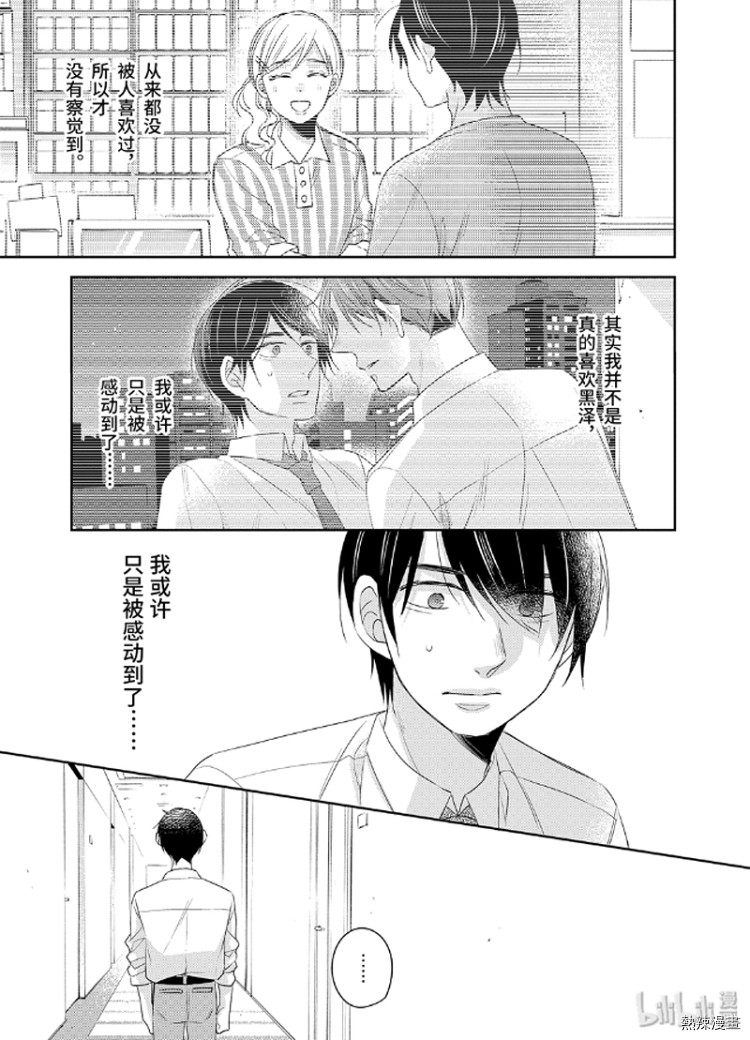 《到了30岁还是童贞的话，好像就会变成魔法使》漫画最新章节第15话免费下拉式在线观看章节第【11】张图片