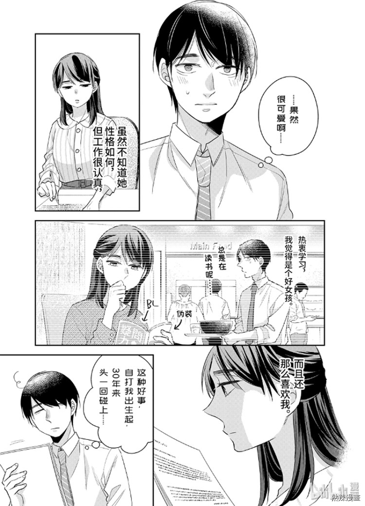 《到了30岁还是童贞的话，好像就会变成魔法使》漫画最新章节第17话免费下拉式在线观看章节第【5】张图片