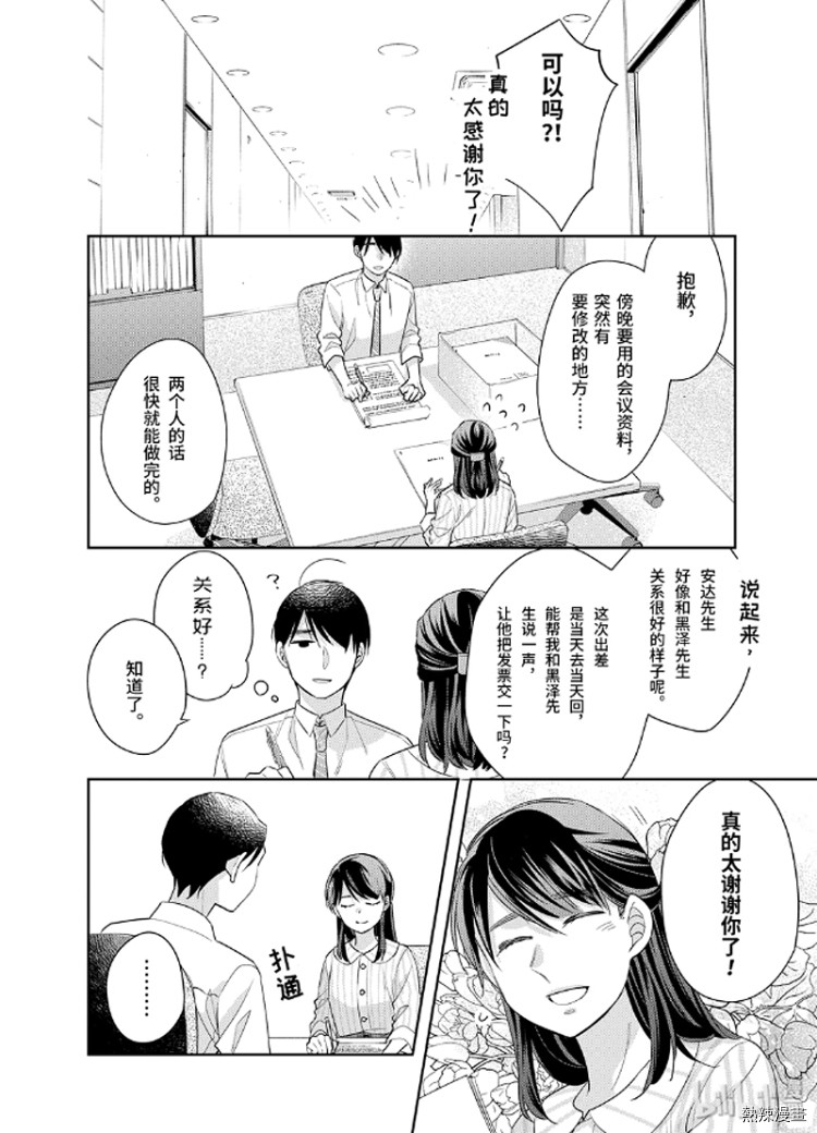 《到了30岁还是童贞的话，好像就会变成魔法使》漫画最新章节第17话免费下拉式在线观看章节第【4】张图片