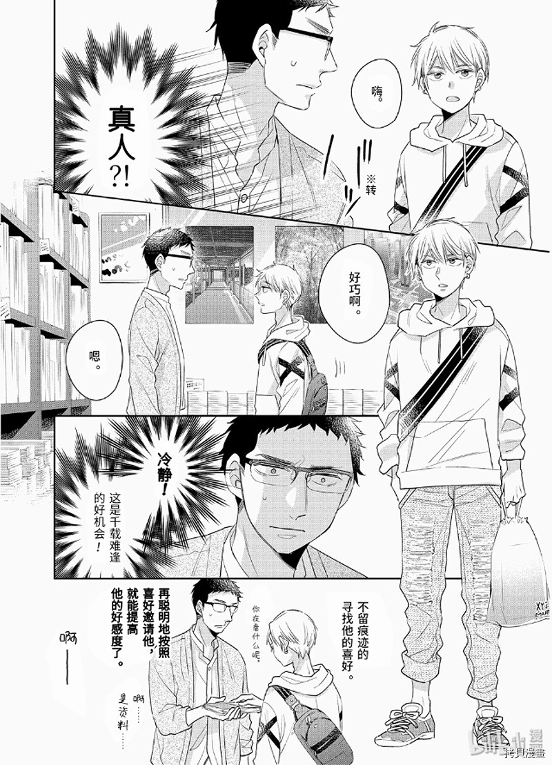 《到了30岁还是童贞的话，好像就会变成魔法使》漫画最新章节第17.5话免费下拉式在线观看章节第【4】张图片