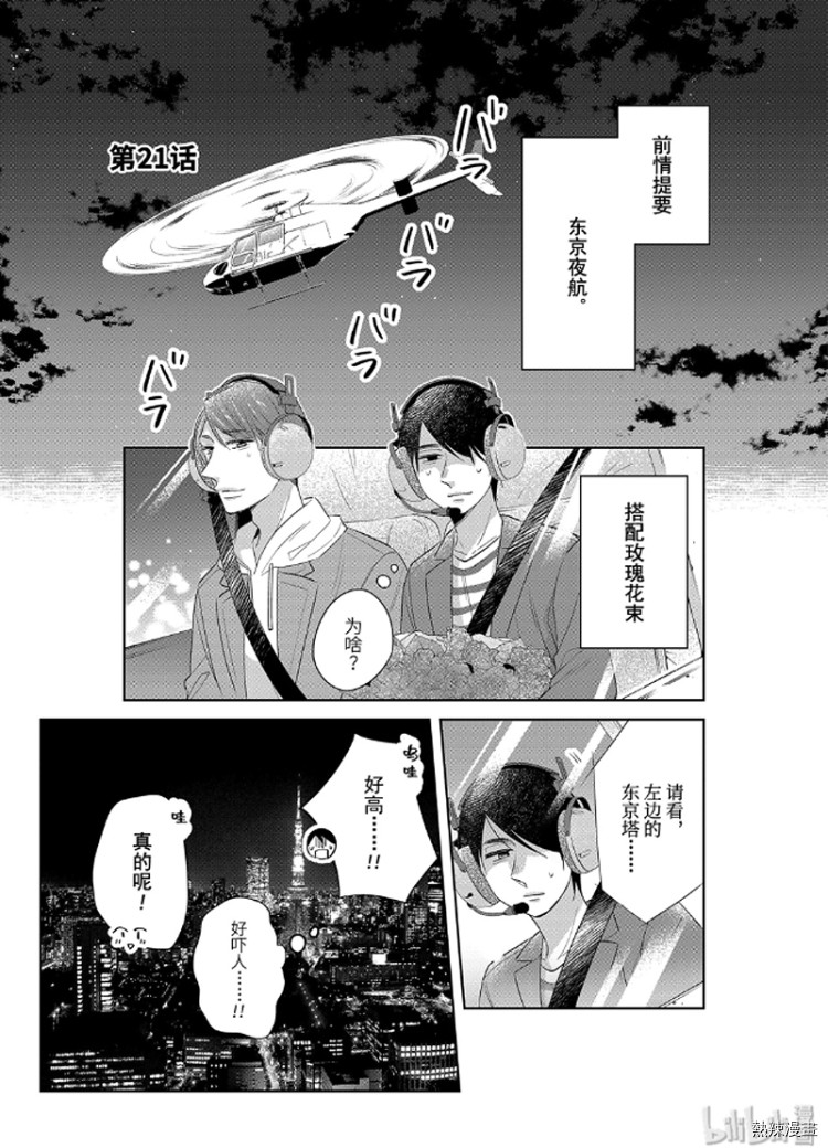 《到了30岁还是童贞的话，好像就会变成魔法使》漫画最新章节第21话免费下拉式在线观看章节第【1】张图片