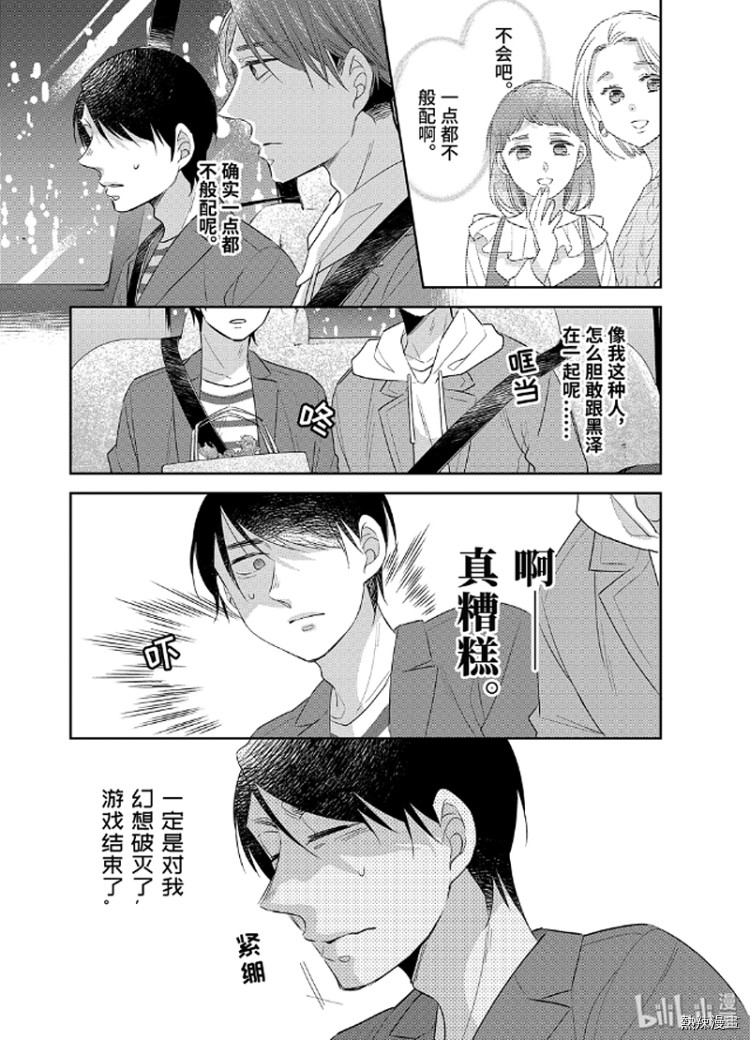 《到了30岁还是童贞的话，好像就会变成魔法使》漫画最新章节第21话免费下拉式在线观看章节第【9】张图片