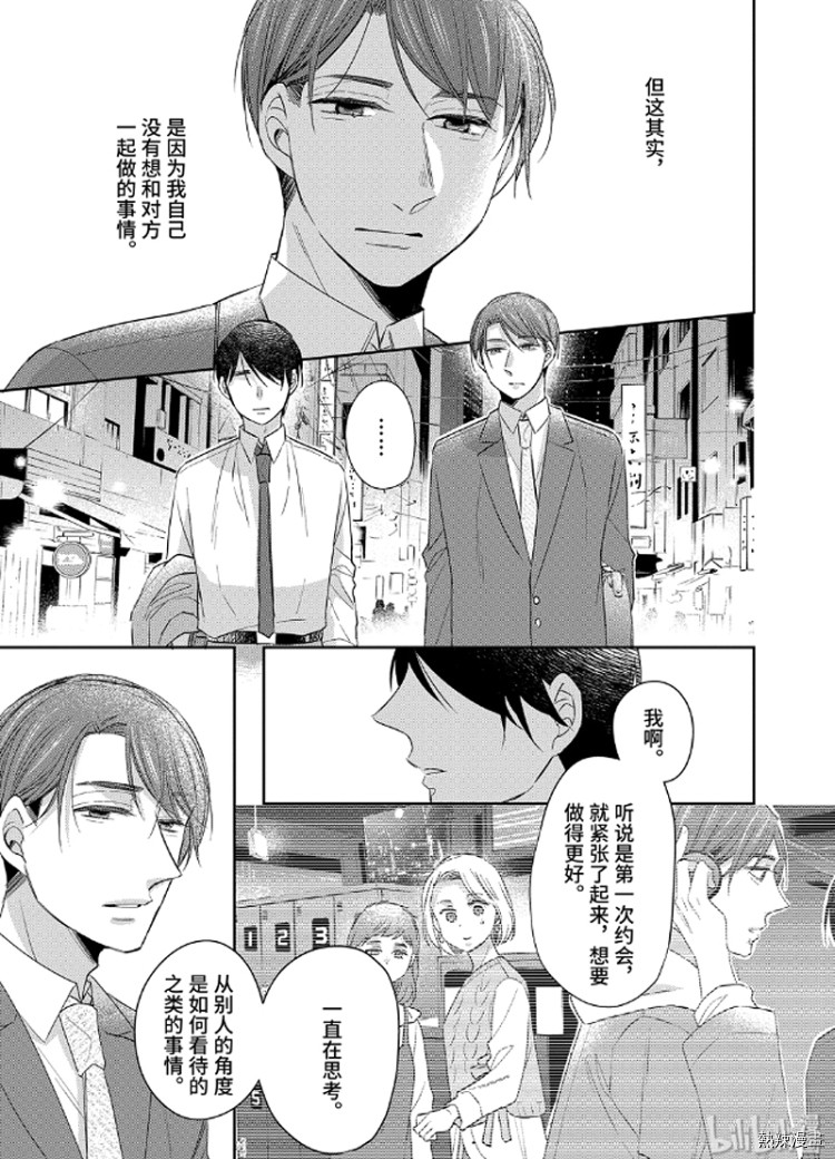 《到了30岁还是童贞的话，好像就会变成魔法使》漫画最新章节第22话免费下拉式在线观看章节第【7】张图片