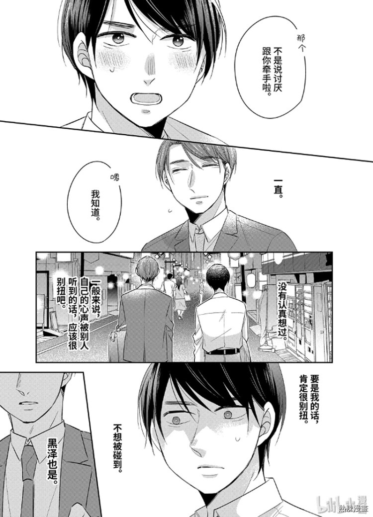 《到了30岁还是童贞的话，好像就会变成魔法使》漫画最新章节第23话免费下拉式在线观看章节第【15】张图片