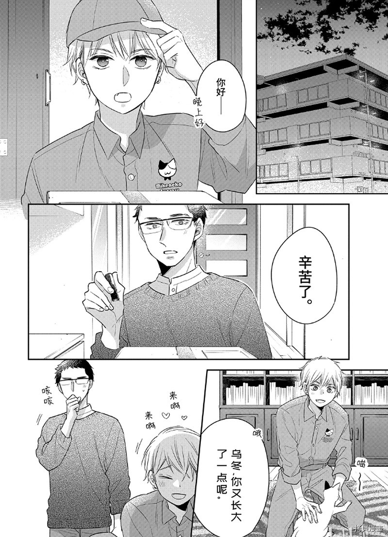 《到了30岁还是童贞的话，好像就会变成魔法使》漫画最新章节第23.5话免费下拉式在线观看章节第【14】张图片