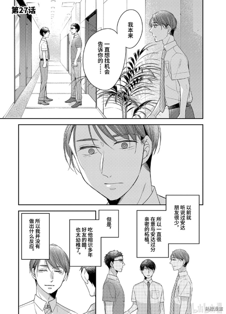 《到了30岁还是童贞的话，好像就会变成魔法使》漫画最新章节第27话免费下拉式在线观看章节第【1】张图片