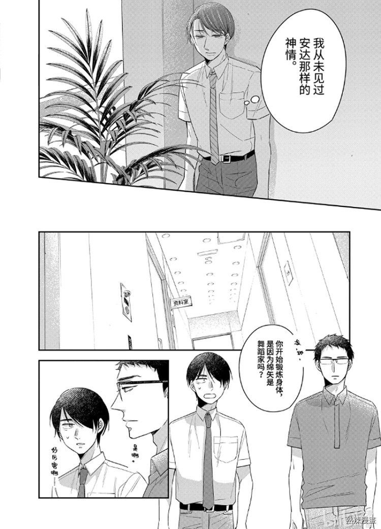 《到了30岁还是童贞的话，好像就会变成魔法使》漫画最新章节第27话免费下拉式在线观看章节第【6】张图片