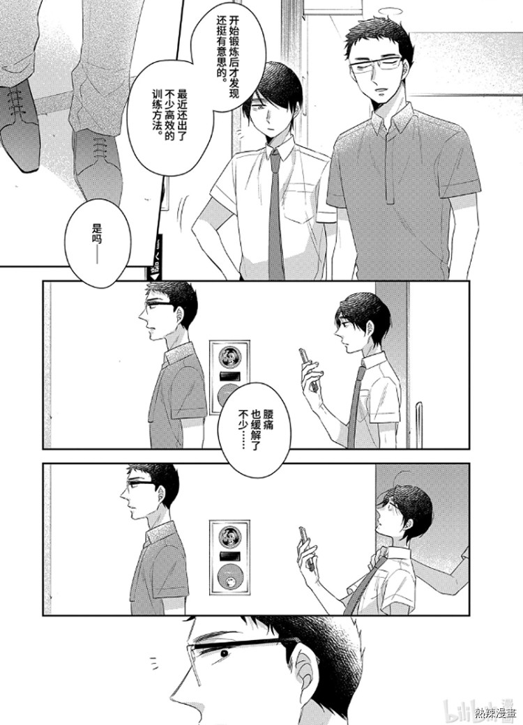 《到了30岁还是童贞的话，好像就会变成魔法使》漫画最新章节第27话免费下拉式在线观看章节第【7】张图片