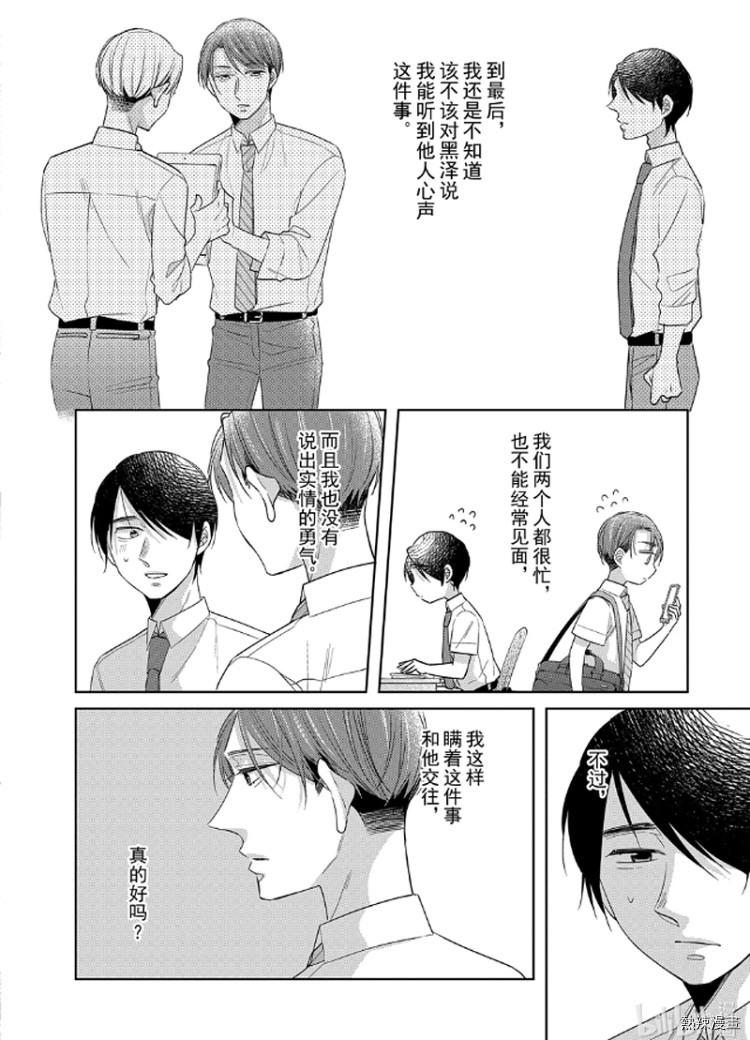 《到了30岁还是童贞的话，好像就会变成魔法使》漫画最新章节第24话免费下拉式在线观看章节第【7】张图片