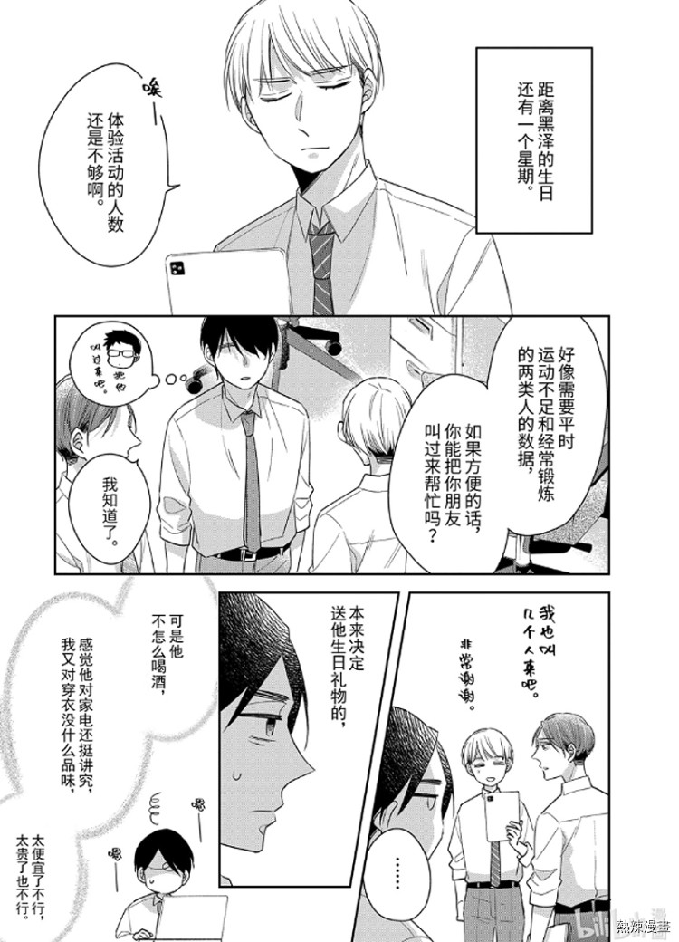 《到了30岁还是童贞的话，好像就会变成魔法使》漫画最新章节第24话免费下拉式在线观看章节第【10】张图片