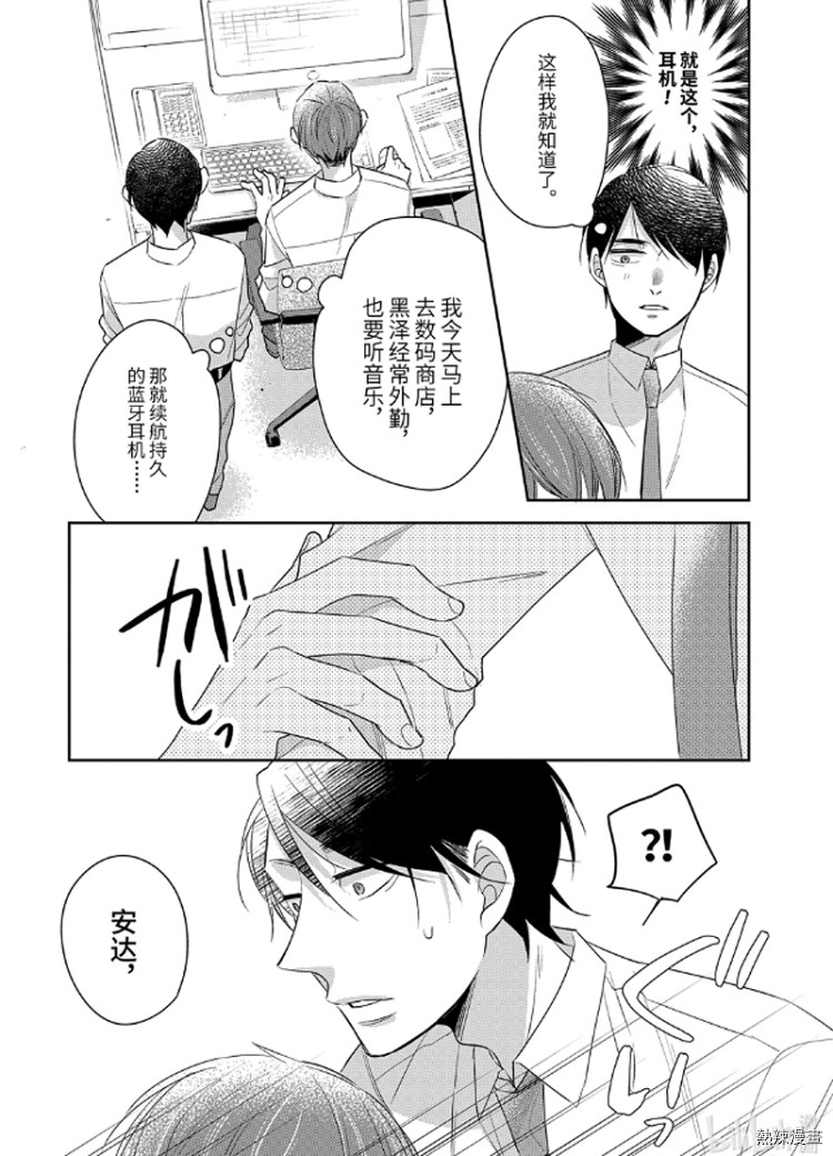 《到了30岁还是童贞的话，好像就会变成魔法使》漫画最新章节第24话免费下拉式在线观看章节第【12】张图片