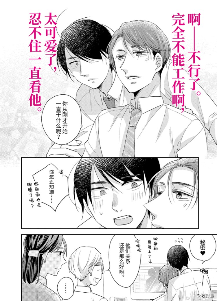 《到了30岁还是童贞的话，好像就会变成魔法使》漫画最新章节第24话免费下拉式在线观看章节第【13】张图片