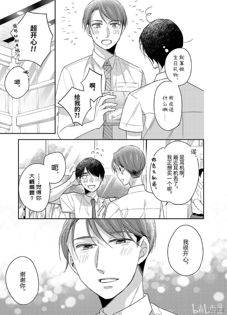 《到了30岁还是童贞的话，好像就会变成魔法使》漫画最新章节第24话免费下拉式在线观看章节第【16】张图片