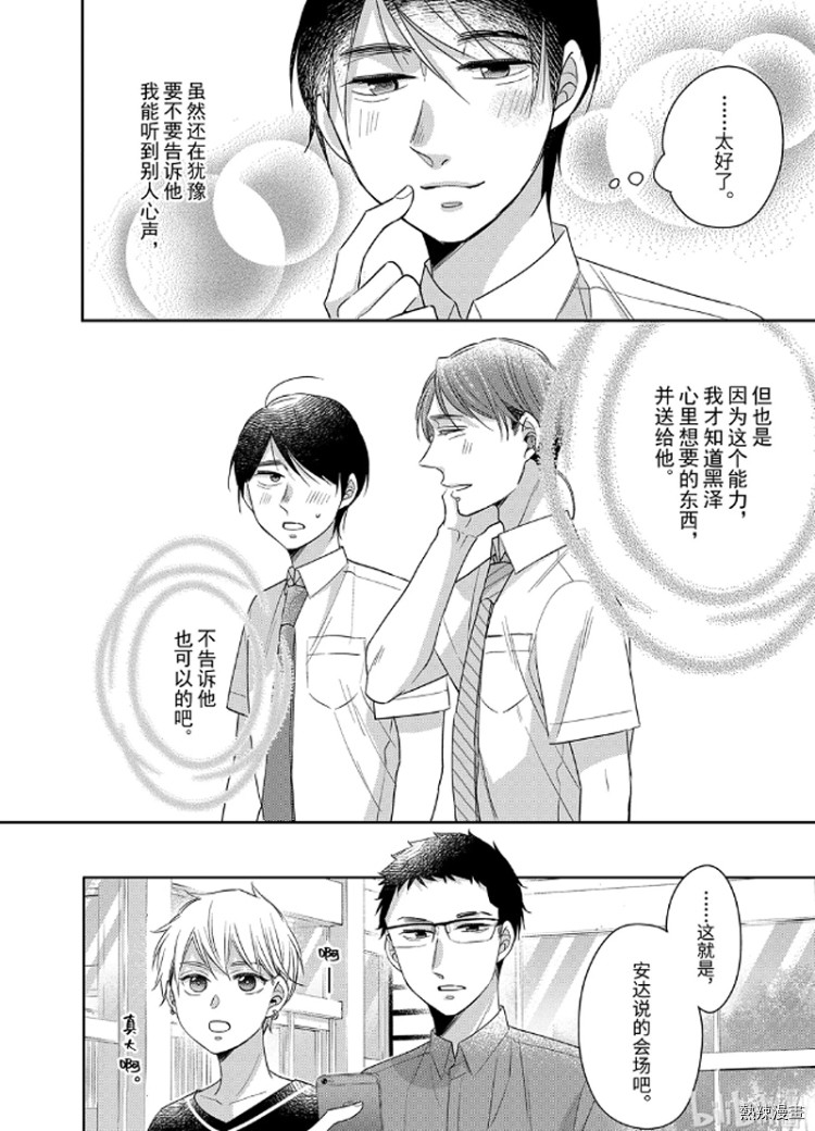 《到了30岁还是童贞的话，好像就会变成魔法使》漫画最新章节第24话免费下拉式在线观看章节第【17】张图片