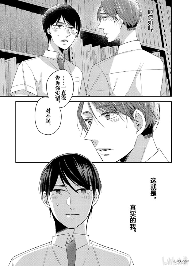 《到了30岁还是童贞的话，好像就会变成魔法使》漫画最新章节第28话免费下拉式在线观看章节第【17】张图片