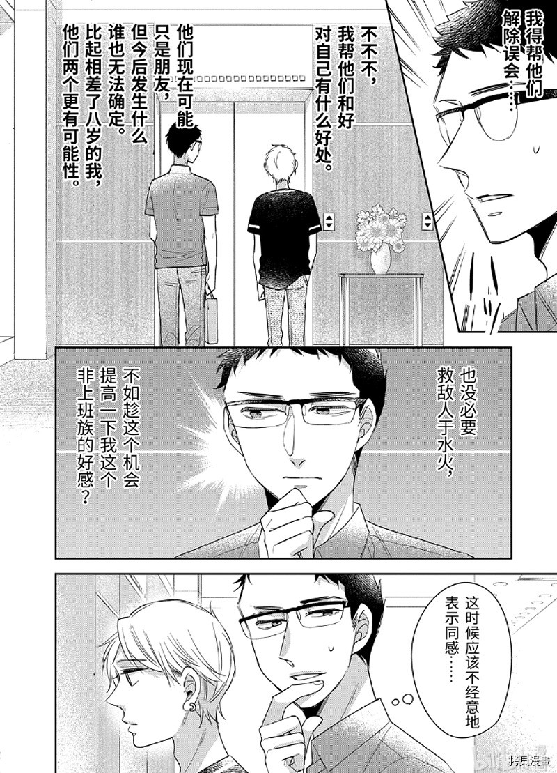 《到了30岁还是童贞的话，好像就会变成魔法使》漫画最新章节第29.5话免费下拉式在线观看章节第【8】张图片