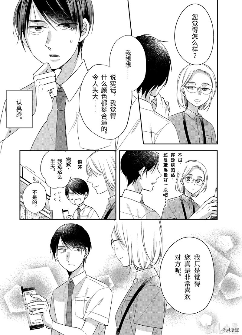 《到了30岁还是童贞的话，好像就会变成魔法使》漫画最新章节第29.6话免费下拉式在线观看章节第【5】张图片