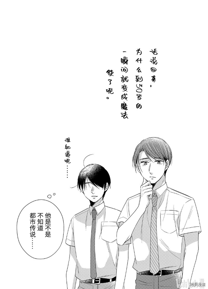 《到了30岁还是童贞的话，好像就会变成魔法使》漫画最新章节第29.6话免费下拉式在线观看章节第【7】张图片