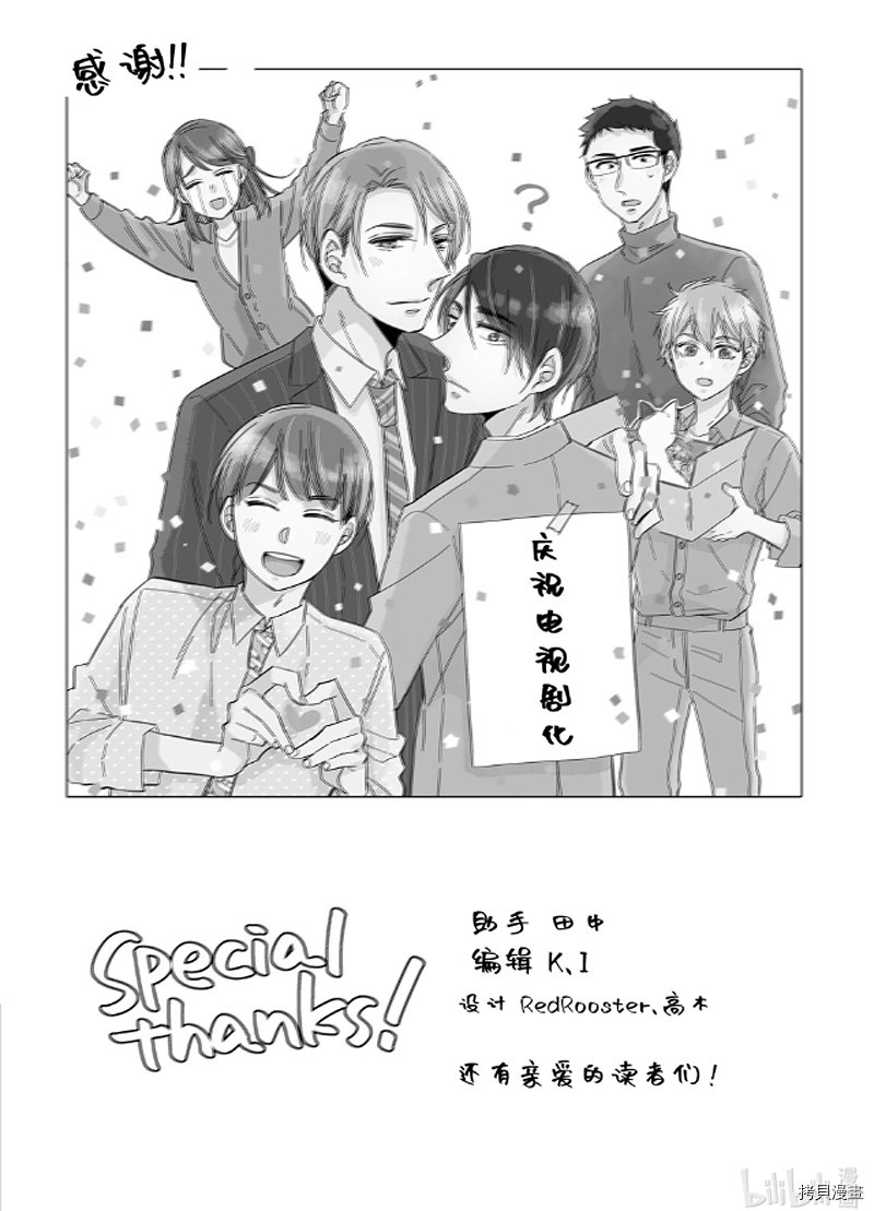 《到了30岁还是童贞的话，好像就会变成魔法使》漫画最新章节第29.6话免费下拉式在线观看章节第【8】张图片