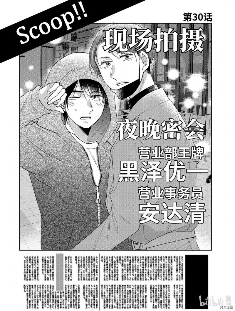 《到了30岁还是童贞的话，好像就会变成魔法使》漫画最新章节第30话免费下拉式在线观看章节第【4】张图片