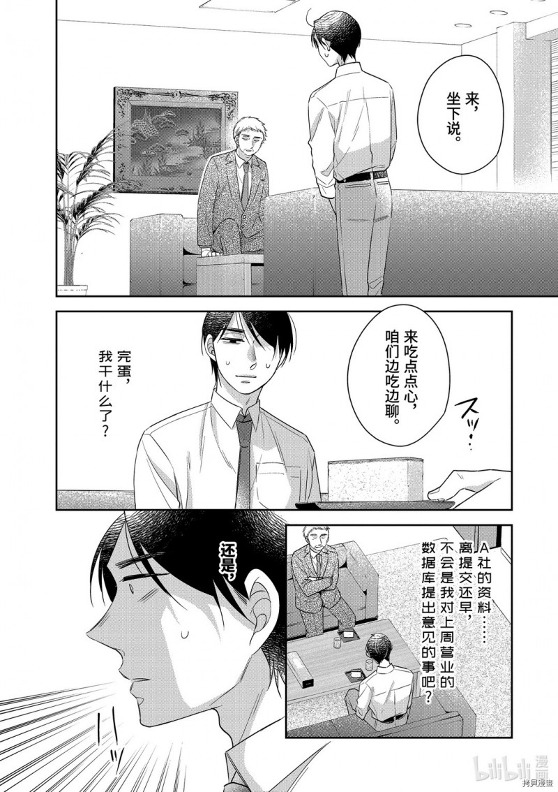 《到了30岁还是童贞的话，好像就会变成魔法使》漫画最新章节第30话免费下拉式在线观看章节第【9】张图片